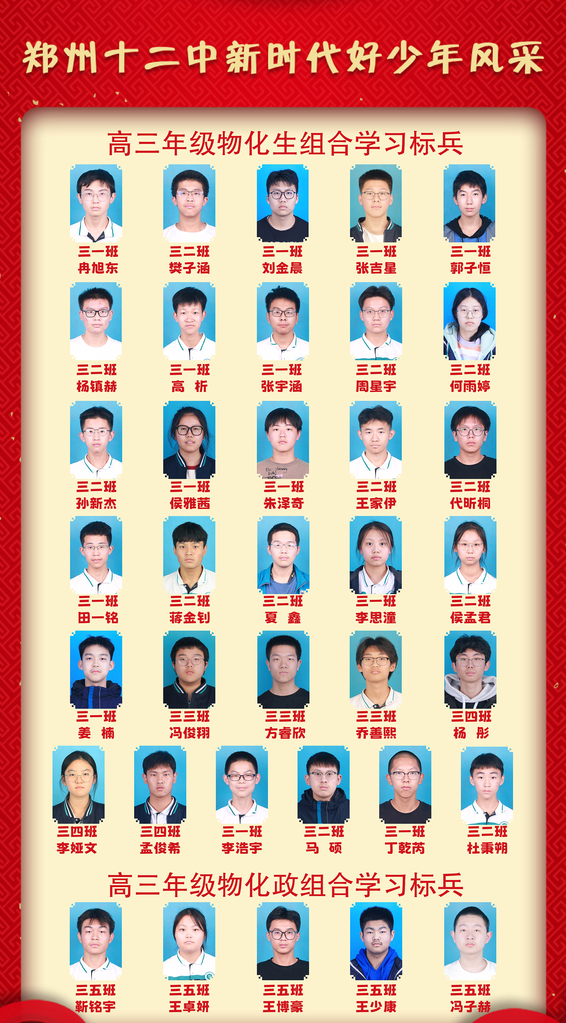 高三光荣榜1.jpg