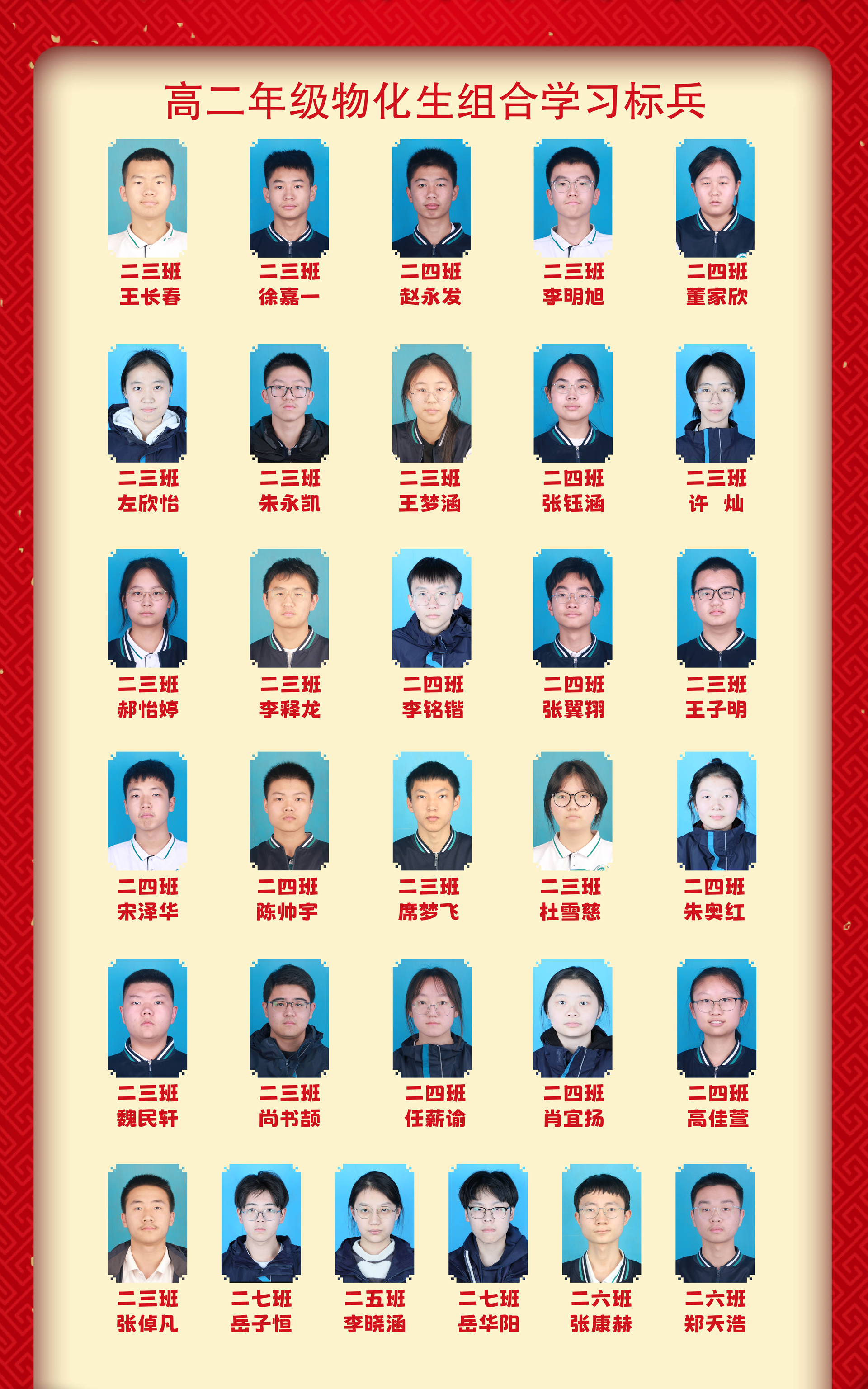 高二光荣榜2024121.jpg